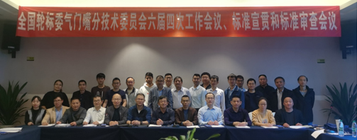 PA旗舰厅新材参加气门嘴行业标准会议