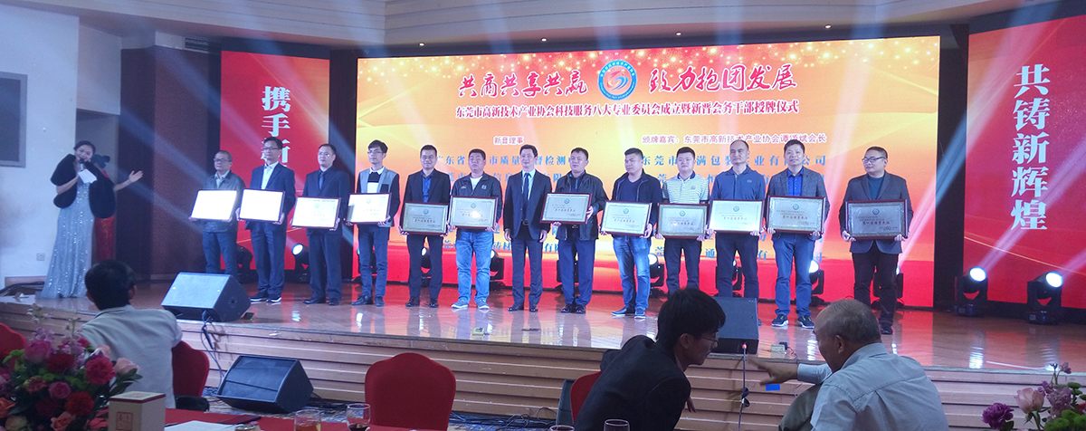 PA旗舰厅新材通过市高新技术企业认定并荣获理事单位