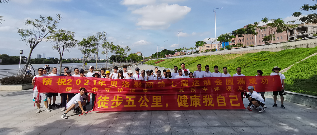 PA旗舰厅新材2021年徒步五公里 - 第七届夏季运动会圆满结束