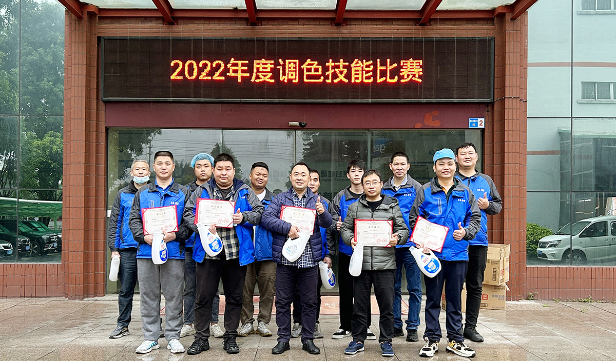 PA旗舰厅新材硅胶调色技能大赛