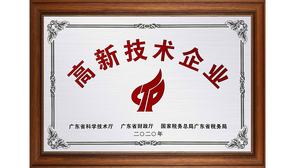 PA旗舰厅新材入选2021年广东省名优高新技术产品名单