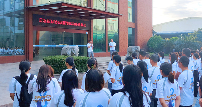 PA旗舰厅新材第8届夏季运动会开幕