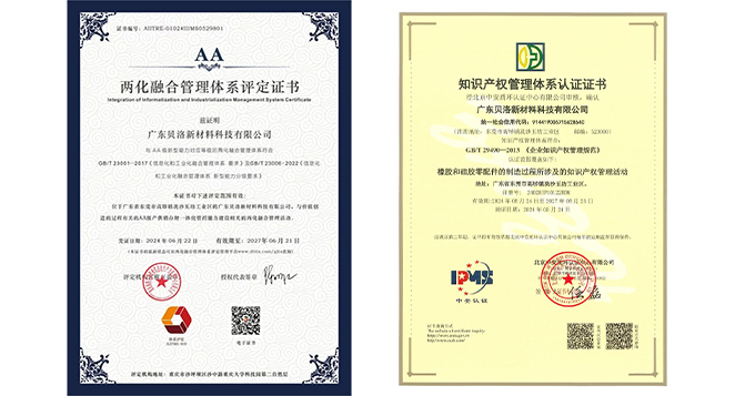 PA旗舰厅新材顺利通过“两化融合”管理体系AA级认证及知识产权管理体系认证