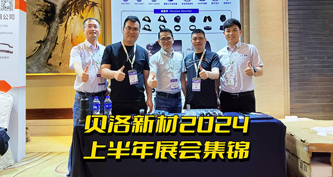PA旗舰厅新材2024上半年展会集锦