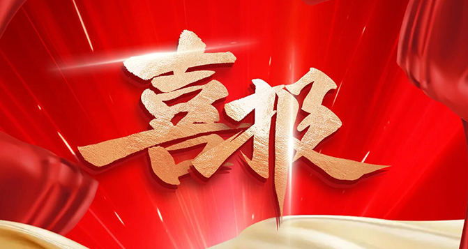 PA旗舰厅新材荣获广东省“绿色工厂”称号